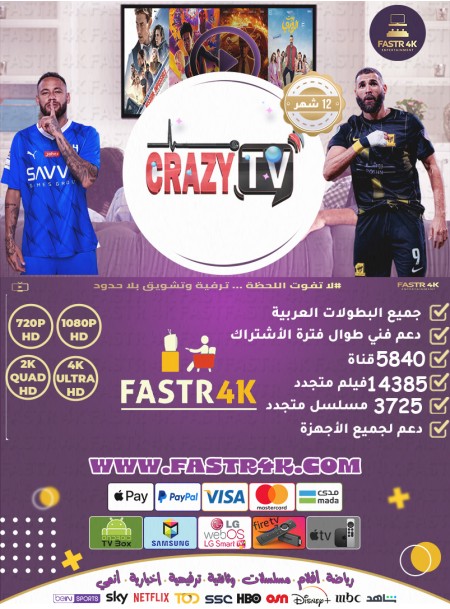 اشتراك كريزي تيفي Crazy لمدة سنة 