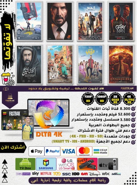 اشتراك دلتا DLTA 4K لمدة سنة الالماني + شهر هدية