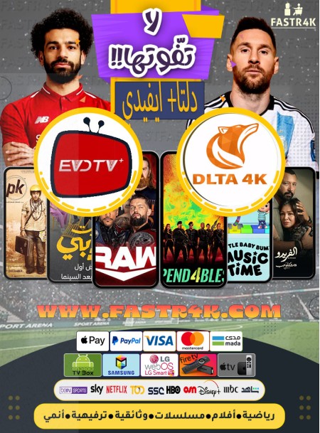 اشتراك EVDTV لمدة 12 شهر + اشتراك دلتا لمدة 12 شهر