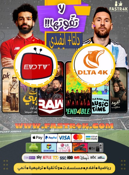 اشتراك EVDTV لمدة 12 شهر + اشتراك دلتا لمدة 12 شهر