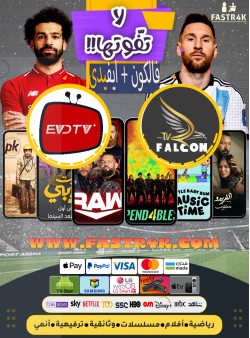 اشتراك EVDTV لمدة 12 شهر + اشتراك فالكون لمدة 12 شهر