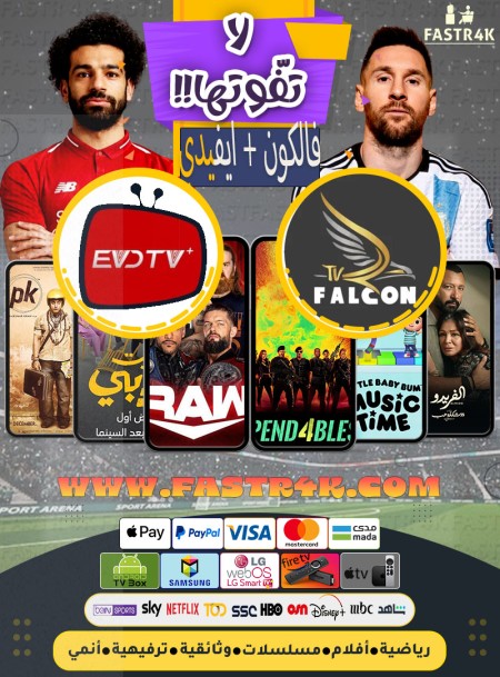 اشتراك EVDTV لمدة 12 شهر + اشتراك فالكون لمدة 12 شهر