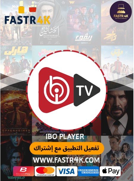 اشتراك ايبو IBO PLAYER تفعيل لمدة سنه مع اشتراك القنوات لمدة سنة