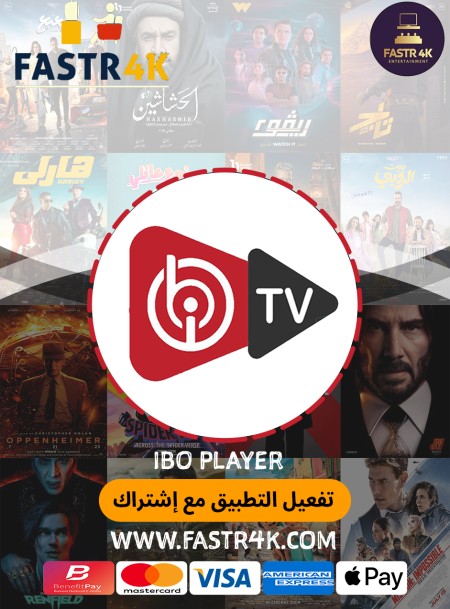 اشتراك ايبو IBO PLAYER تفعيل لمدة سنه مع اشتراك القنوات لمدة سنة 