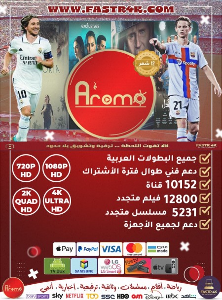 اشتراك اروما  AROMA  لمدة سنه + شهر هدية