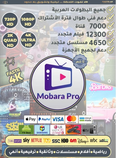 اشتراك مباراة Mobara Pro لمدة سنه