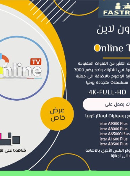 اشتراك اونلاين Online TV لمدة 12 شهر