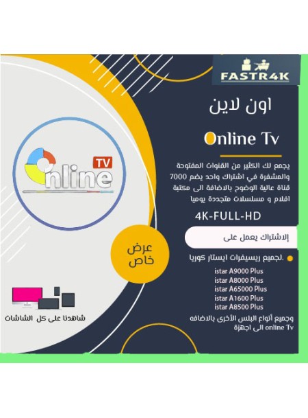 اشتراك اونلاين Online TV لمدة 12 شهر