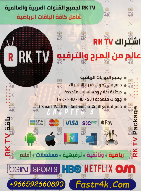 اشتراك RKTV مدة 12 شهر + 3 شهور مجاناً 