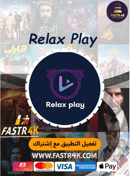 اشتراك ريلاكس بلاي Relax Play سنة