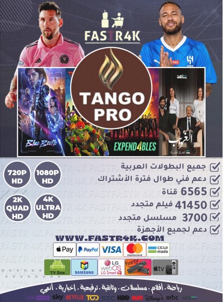 اشتراك تانغو برو Tango Pro لمدة سنة 12 شهر