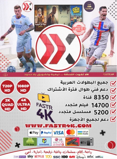 اشتراك اكس xiptv pro لمدة سنة