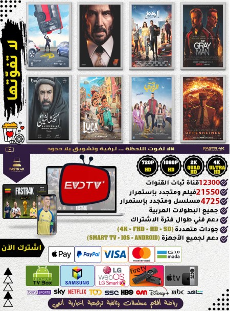 اشتراك EVD الباقة البريميوم مدة 12 شهر - EVDTV الباقة الكاملة